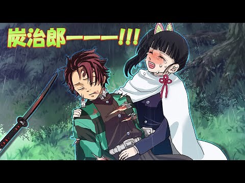 【鬼滅の刃×声真似】もしも炭治郎がカナヲの目の前で鬼に斬られてしまったら？カナヲ「炭治郎！死なないで！！」【炭カナ・きめつのやいばライン・アフレコ・DamonSlayer】
