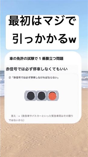 ひっかけ問題が多すぎるwwww#shorts#面白い#笑える#問題#免許#画像