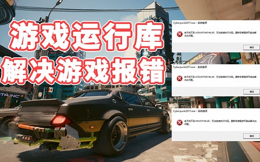 微软c++运行库合集 单机游戏运行库 解决游戏报错 安装教程