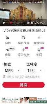 #視頻轉音頻 #影片轉聲音#神源山莊#義和聖堂#道德經 班 2026 04 22 06 34 42