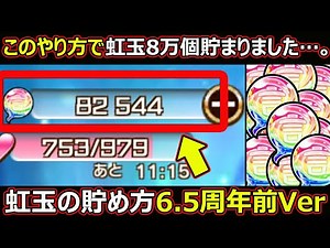 [Kotodaman] #1999 I saved up 80,000 rainbow orbs using this method... How to save rainbow orbs (p...