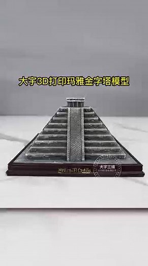 玛雅金字塔，是仅次于埃及金字塔的著名建筑。玛雅的金字塔稍矮，由巨石堆成，整个金字塔是灰白色