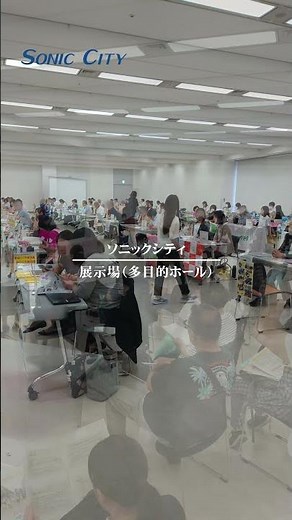 ソニックシティ 施設紹介