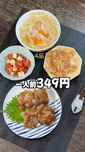 【今日のちゃる飯🍳】豚こま新玉唐揚げ定食｜大根チーズガレット・トマトカプレーゼ風・キャベツスープ｜1人349円の晩ごはん