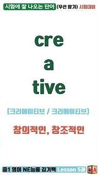 중1 영어 NE능률 김기택 5과 🎯 시험에 잘 나오는 단어 총정리 | 시험대비 중간고사 기말고사 내신대비 (객관식 단어테스트 + 원어민 발음)