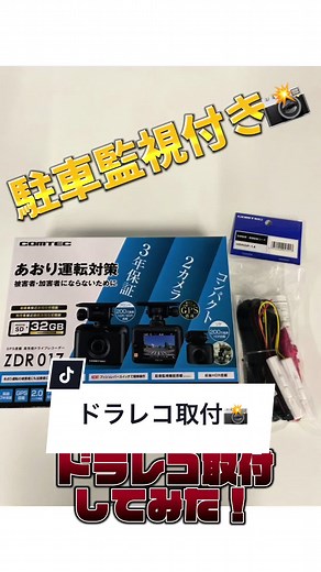 ドライブレコーダー取り付け手順の解説
