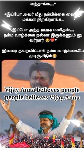 #vijay Anna #tvk the last hope our people from scammed parties #dmk #admk #tvkvijay #shorts #news