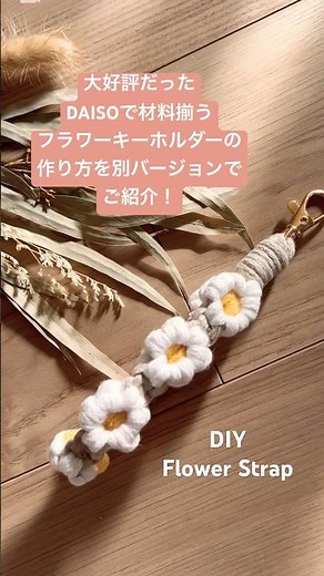 【1,6万回再生】ダイソーのカラーひもで色々なデザインが簡単に作れるフラワーキーホルダー🌼 #diy #handmadegift #macrame #マクラメ #100均 #ダイソー
