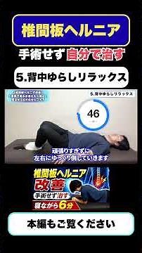 Back-Rocking Relaxation [Herniated Disc Relief] 6-Minute Self-Care While Lying Down! Success Stor...