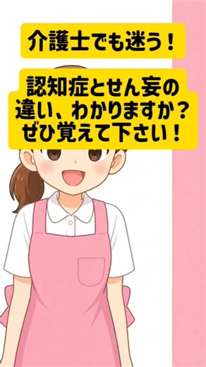【介護士でも迷う！】認知症とせん妄の違い、説明できますか？覚えて下さい。