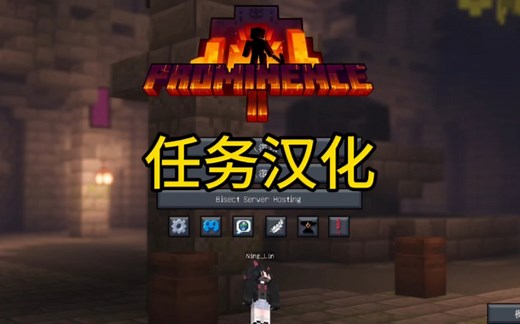 两分钟教你安装岷叔同款卓越2整合包，以及汉化补丁安装-Prominence2我的世界整合包，汉化补丁发布，下载教程，任务汉化，汉化补丁安装