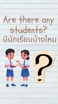 some vs any ใช้ต่างกันยังไง? | Grammar ภาษาอังกฤษง่าย ๆ