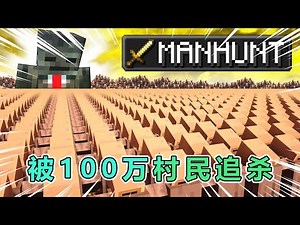 我的世界：Grox挑战被100万个村民追杀的情况下通关mc #我的世界 #minecraft