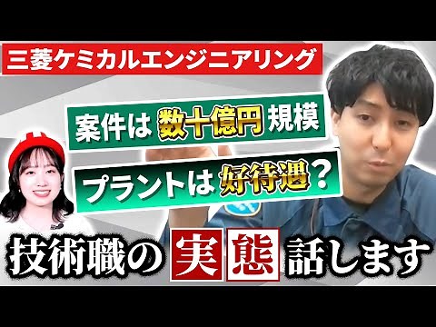 三菱ケミカルエンジニアリングの技術社員（電気・制御）にOB訪問｜名キャリ就活Vol.443