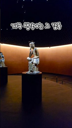 ▶️ 서울여행의 꽃은 국립중앙박물관 ✌️#seoultravel #국립중앙박물관 #서울여행 #서울가볼만한곳
