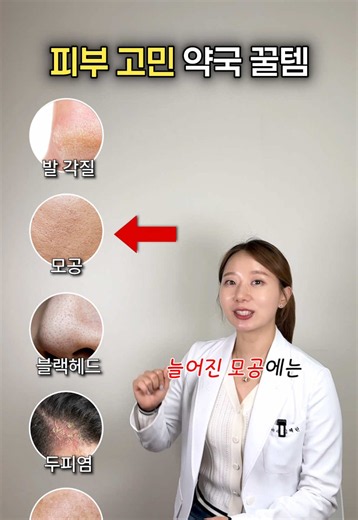 약국템으로 해결하는 발각질·모공·블랙헤드·두피염·기미