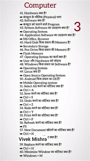 computer ki jankari ke liye exam Mein Pucha Gaya