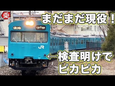 【関西では現役！】103系特集動画|乗りものチャンネル