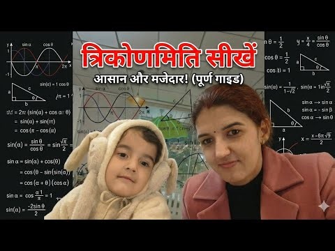 Trigonometry Table Trick l जिंदगी भर नहीं भूलोगे ! 😱#Trigonometry #Maths Tricks