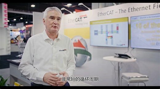 【美国MODEX展览会】EtherCAT：快速、精确、灵活_ETG执行董事Martin Rostan先生访谈