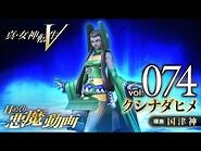 クシナダヒメ - 真・女神転生V 日めくり悪魔 Vol.074