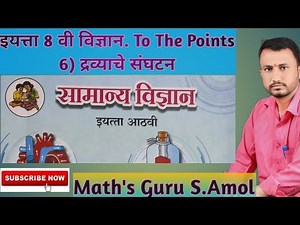 Class 8th Science chapter 6