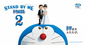 映像｜映画『STAND BY ME ドラえもん 2』公式サイト