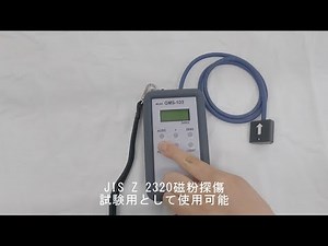 表面ガウスメーター GMS-103