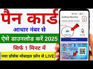 पैन कार्ड सिर्फ आधार नंबर से डाउनलोड होना शुरू | PAN card kaise download Karen - PAN Card Download