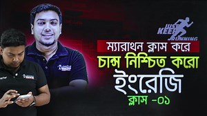 All University Admission Test 2025-26 English Marathon Class - 01 Mentor: Mohsin Sir | Mohsin Patwary