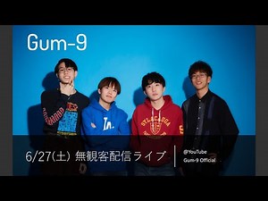 Gum-9 6/27(土) 無観客配信ライブ 1部