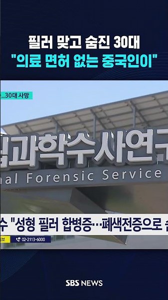 30-year-old dies after filler injection #shorts