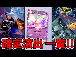 【ポケポケ】全部知ってる？確定演出を全種類紹介！新パックでも確定演出を見逃すな！最強の遺伝子ver【実況プレイ】ポケモンカード ポケカ アプリ Part5