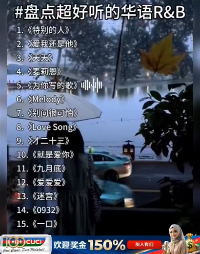 华语R&B合集来啦‼️哪首是你的天花板❓ | The Musicc 2