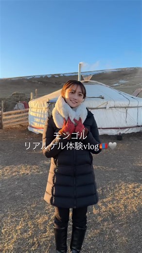 今井 優里(いまい ゆうり) on Instagram: "モンゴルのゲル体験をリールにおさめました☕️🐈‍⬛🇲🇳 #遊牧民 #ゲル #モンゴル #モンゴル旅行 #旅行vlog"