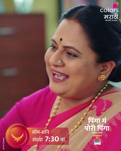 60K views · 1.7K reactions | पहा, ‘पिंगा गं पोरी पिंगा-Reunion’,...