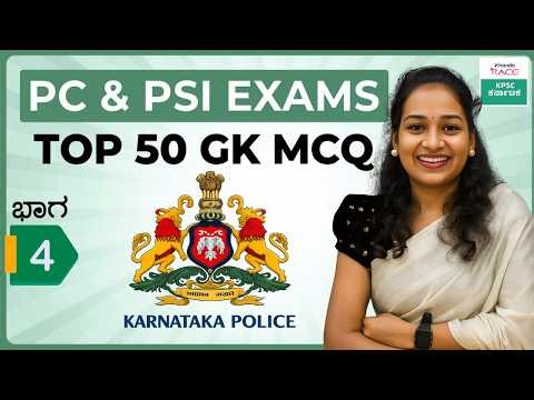 Top 50 GK MCQ | For All Competitive Exams 2026 | Most Important Questions #sneha | #kea