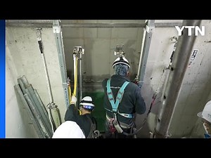 안전보건공단, 엘리베이터 설치 사고 예방 전용 작업대 현장 첫 도입 / YTN