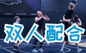 2V2怎么打？今天鸭子教你如何打好双人配合！