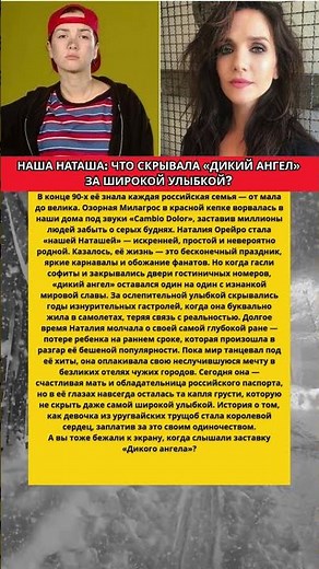 НАША НАТАША ТРАГЕДИЯ И ТРИУМФ НАТАЛИИ ОРЕЙРО
