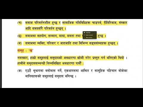 Grade 6 सामाजिक अध्ययन मानवमुल्यन शिक्ष्या Unit 1 Chapter 1 Samaj Ra Samudaya | Grade 6 Social