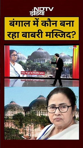 Syed Suhail |Bharat Ki Baat Batata Hoon: Bengal में कौन बना रहा Babri मस्जिद?|#shorts