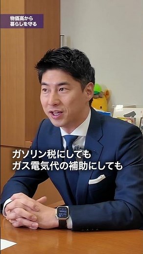 政策を語る①「物価高から暮らしを守る」#自民党 #中曽根康隆 #物価高対策 #政策 #経済