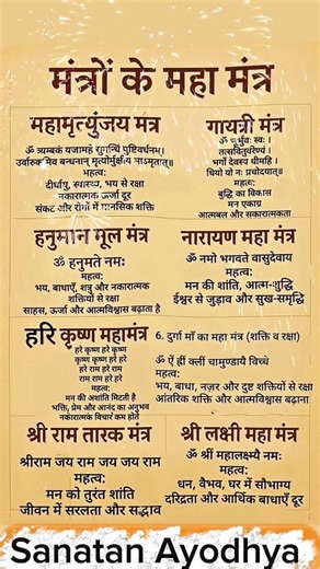 🙏 mahamrityunjay mantra 🕉️Gayatri Mantra 🚩 Hanuman mool Mantra ✨Narayan Maha Mantra...