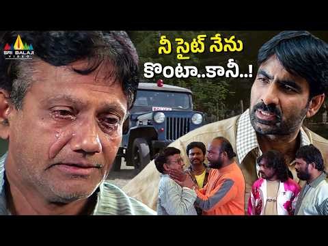 నీ సైట్ నేను కొంటా..! Bhageeratha | Ravi Teja Life Turning Scene | Latest Telugu Movie Scenes