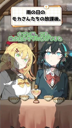 【VOICEPEAK劇場】雨の日ってすき？ #宮舞モカ #弦巻マキ #小春六花 #夏色花梨