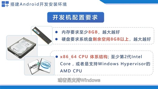 01 搭建Android开发安装环境