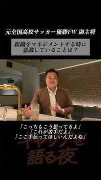 【キャリアを語る夜】"リーダー経験""組織マネジメント"トップに立つ上で意識していることとは #キャリア #転職活動 #ビジネス #転職 #shorts