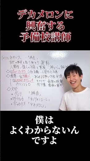 【倫理】デカメロンに過剰反応する予備校講師 #shorts #倫理 #白t #哲学 #シュンスケ