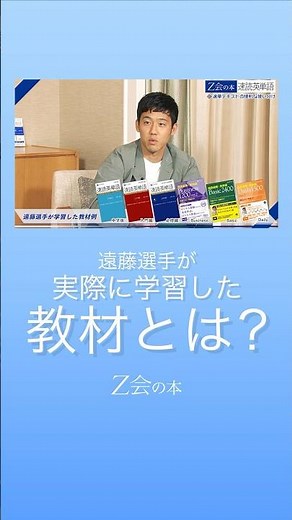 【英語上達】遠藤航選手が語るおすすめの『速単/速読速聴』の使い方